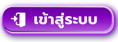 หน้าเข้าสู่ระบบ ALLIN99STAR ล็อกอินง่ายรวดเร็ว